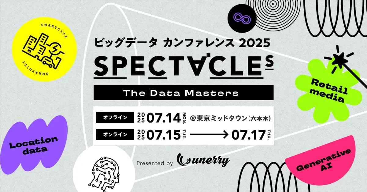 フェズ、「SPECTACLEs 2025 〜The Data Masters〜」に出展 ー7月14日(月)13:00~プロダクト開発部グループマネージャーの小池が登壇ー