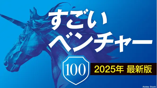 「週刊 東洋経済」(2025年10月6日発売号)の『すごいベンチャー100 2025年最新版』にて、フェズが選出されました